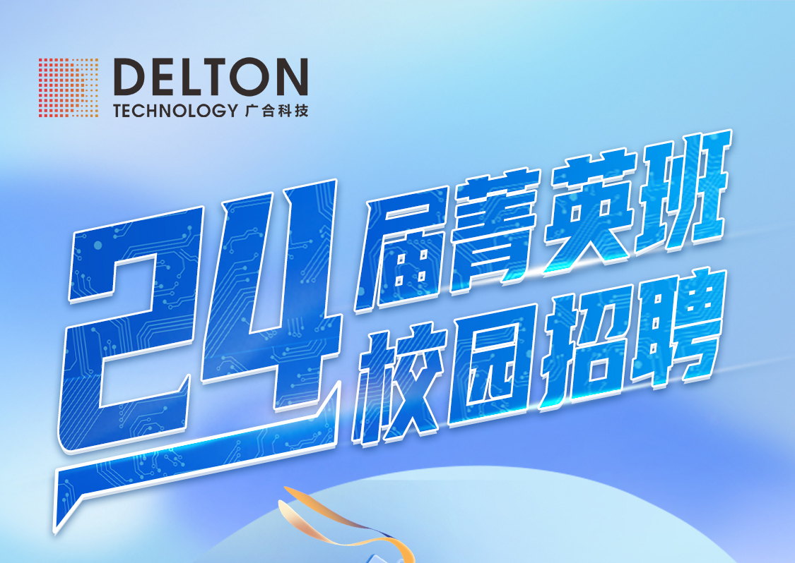 博天堂网站科技2024届“菁英班”校园招聘正式启动