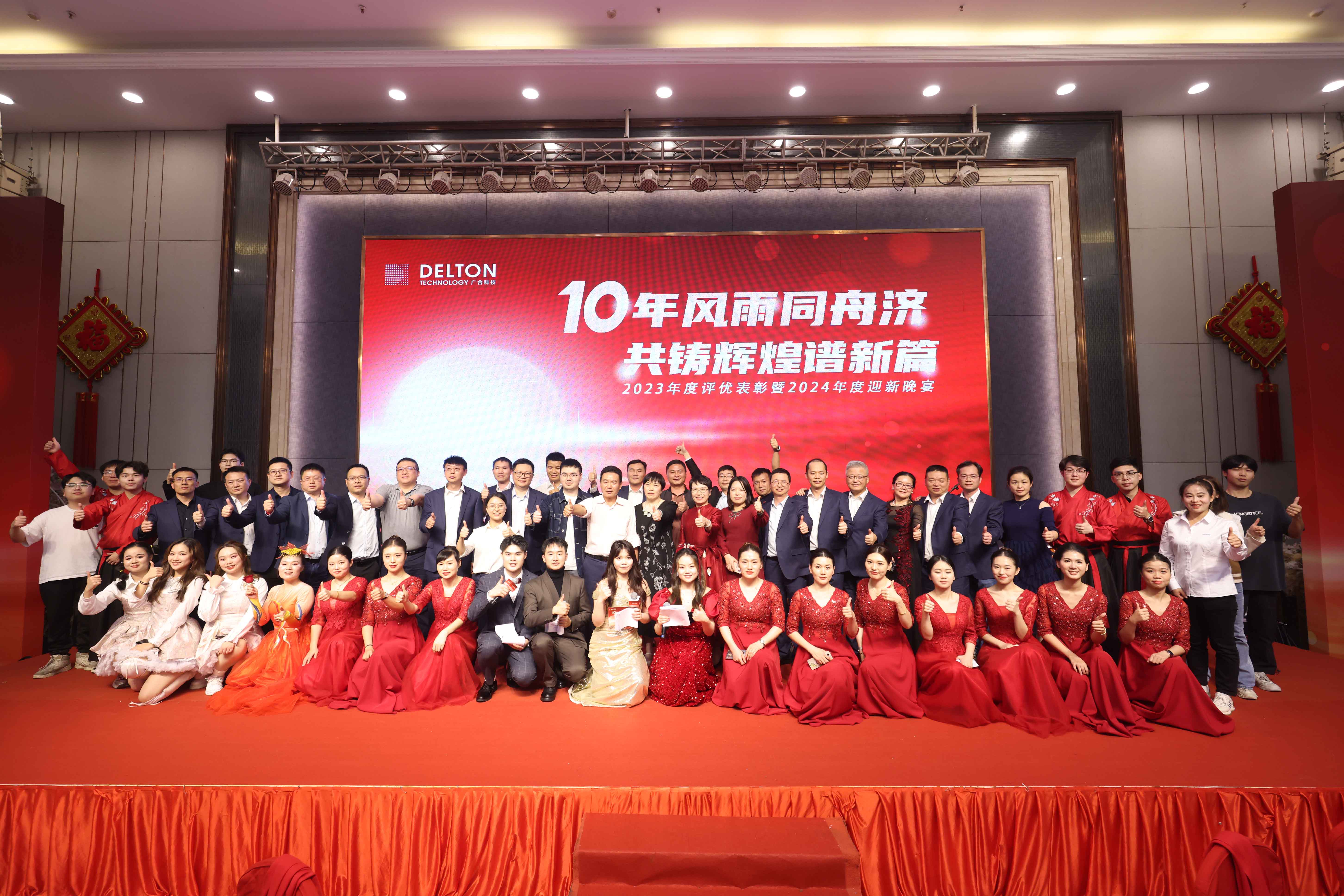 十年同甘共苦济，共铸鲜丽谱新...