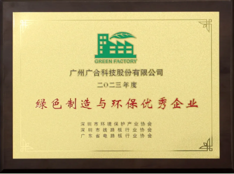 博天堂网站科技荣膺“绿色造作与环保优良企业”