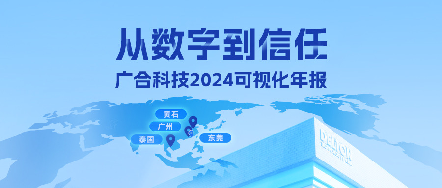从数字到信赖！博天堂网站科技2024可视化年报