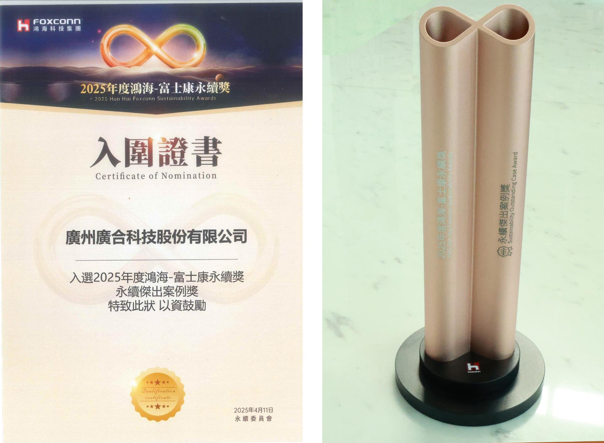 博天堂网站科技荣获2025鸿海 - 富士康永续奖