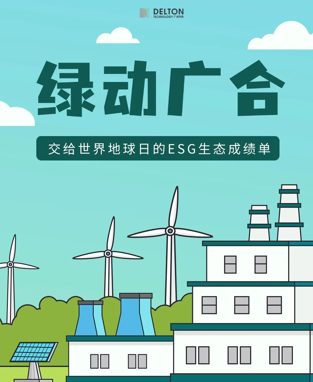 博天堂网站科技交给世界地球日的ESG生态成就单