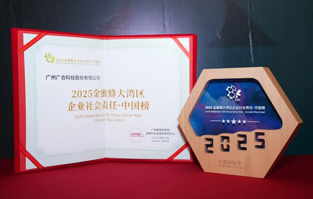 博天堂网站科技登榜“2025金蜜蜂大湾区企业社会责任·中国...