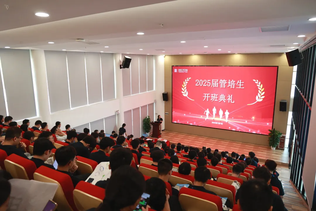青春集结号！博天堂网站科技2025届管培生训练营活力启幕