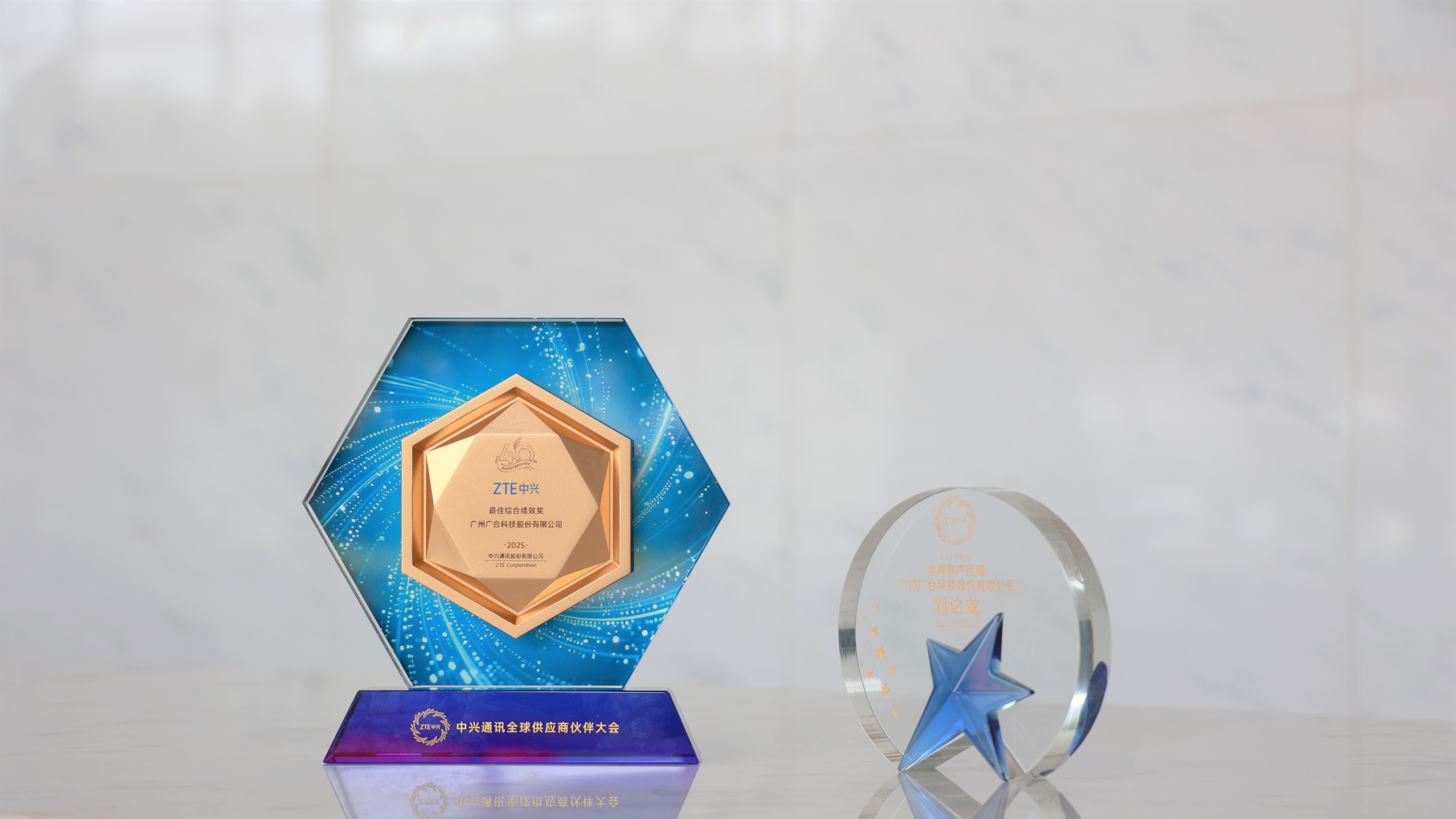 博天堂网站科技荣获中兴通讯2025年度两项供给商大奖