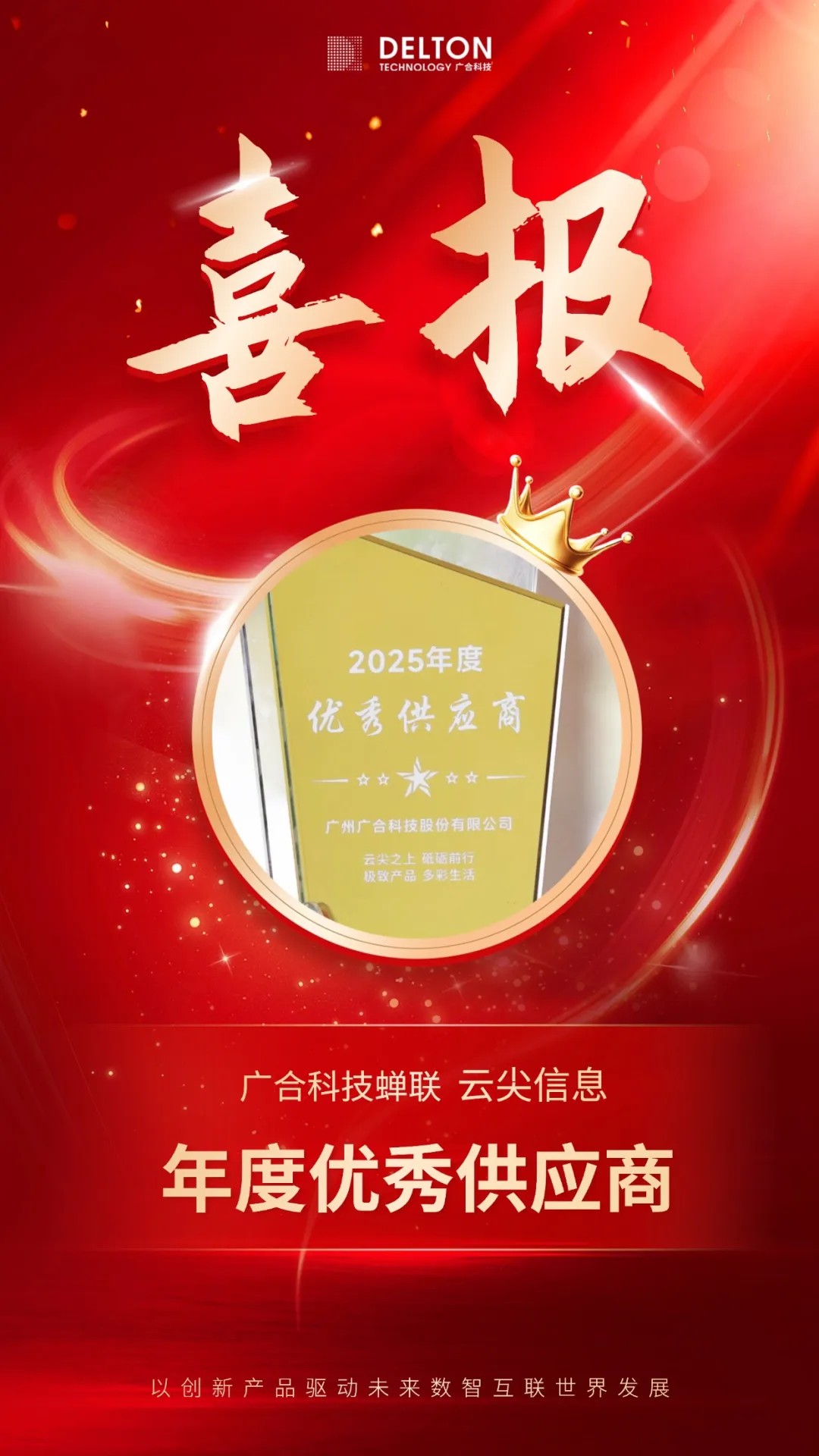 博天堂网站科技蝉联云尖信息“年杜着秀供给商”殊荣