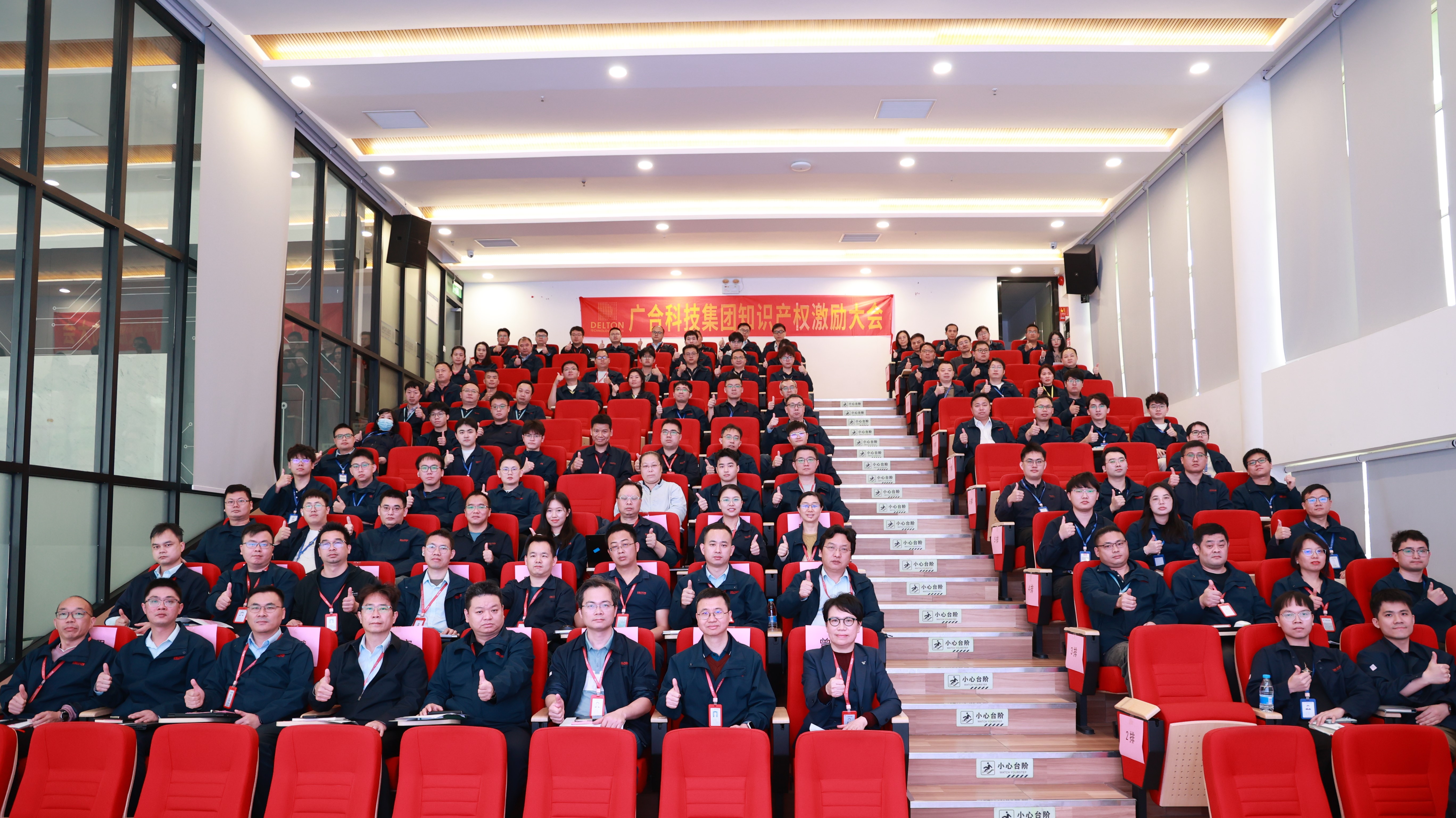 博天堂网站科技第九届技术论文评审暨冬季知识产权激励大会...